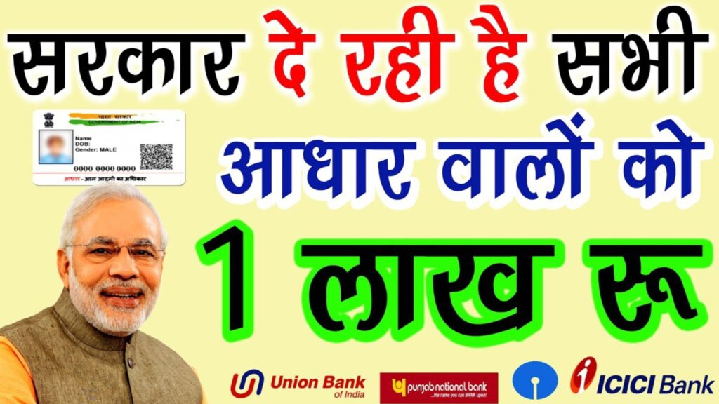 Aadhar Card Se Loan Kaise Le