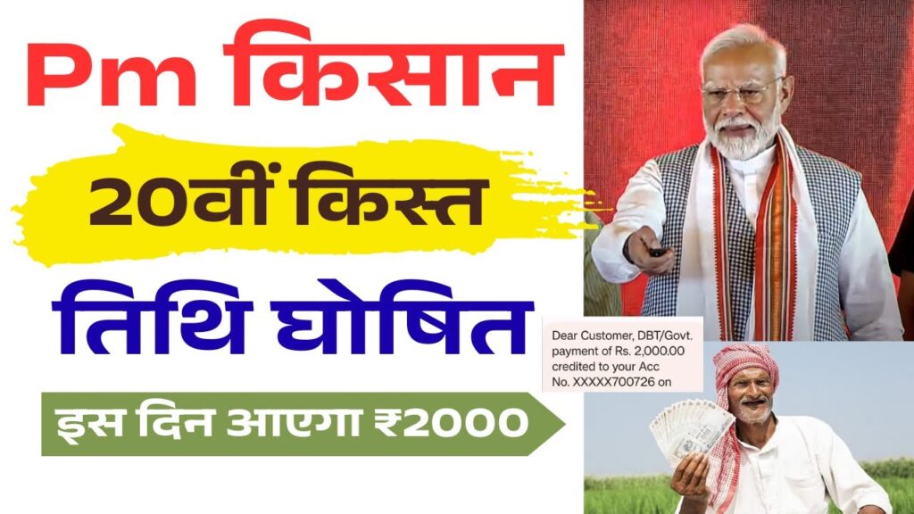 PM Kisan 20th Installment Date 2025